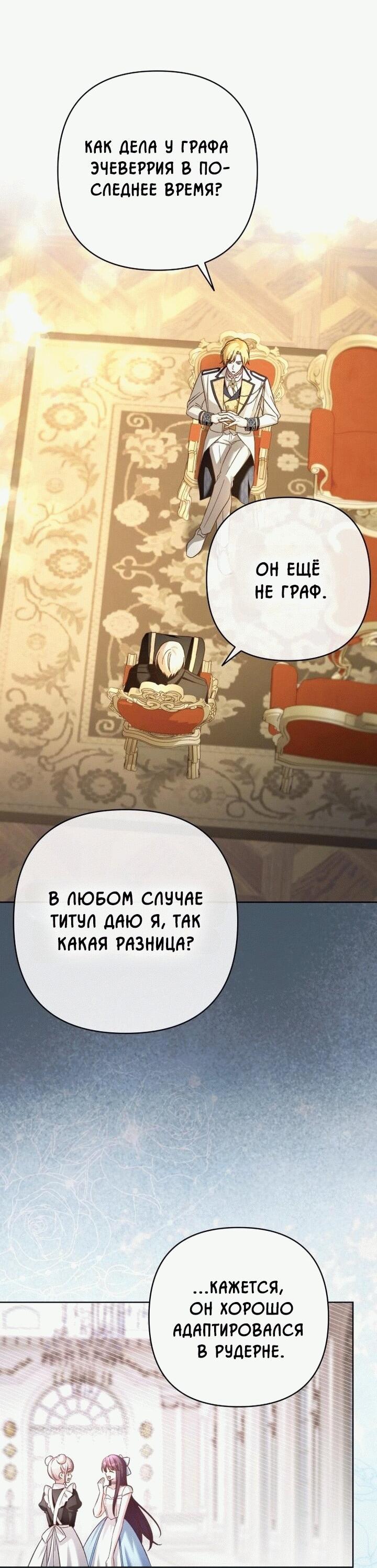 Манга Невеста эрцгерцога — адская воительница - Глава 13 Страница 25