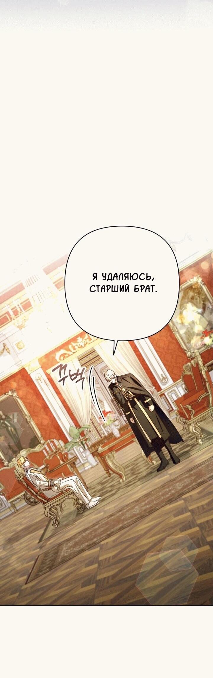 Манга Невеста эрцгерцога — адская воительница - Глава 13 Страница 42