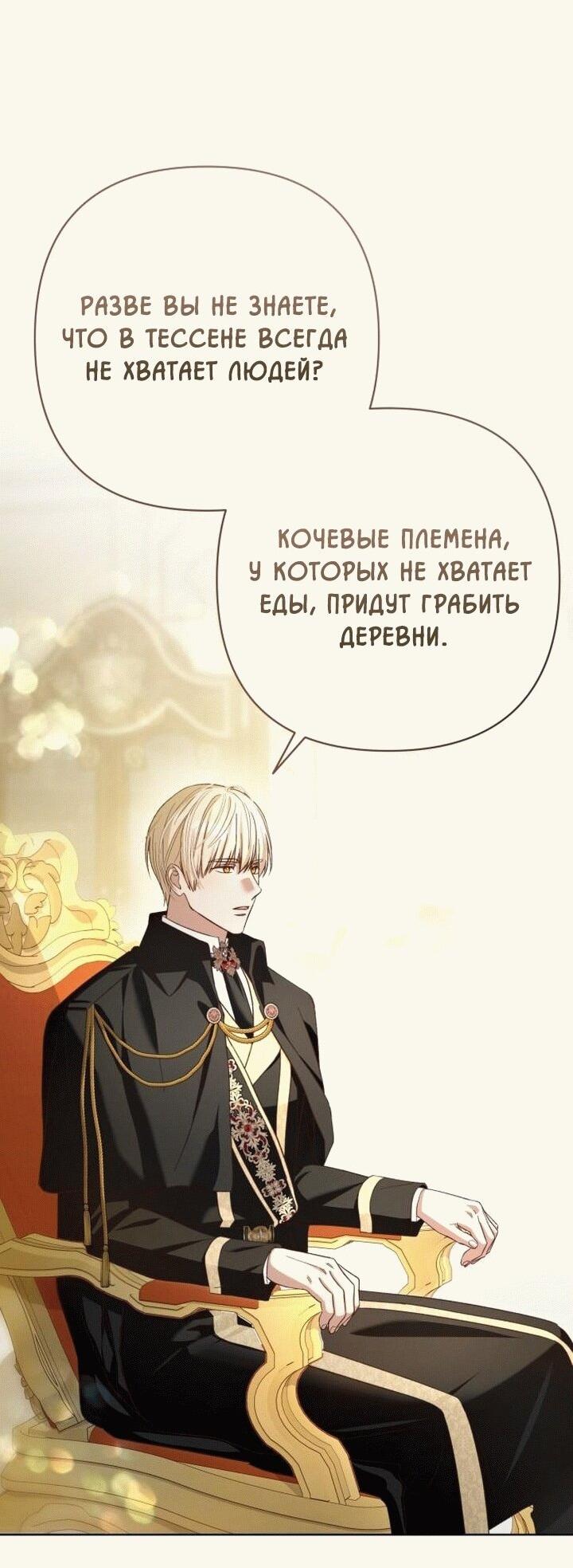 Манга Невеста эрцгерцога — адская воительница - Глава 13 Страница 7