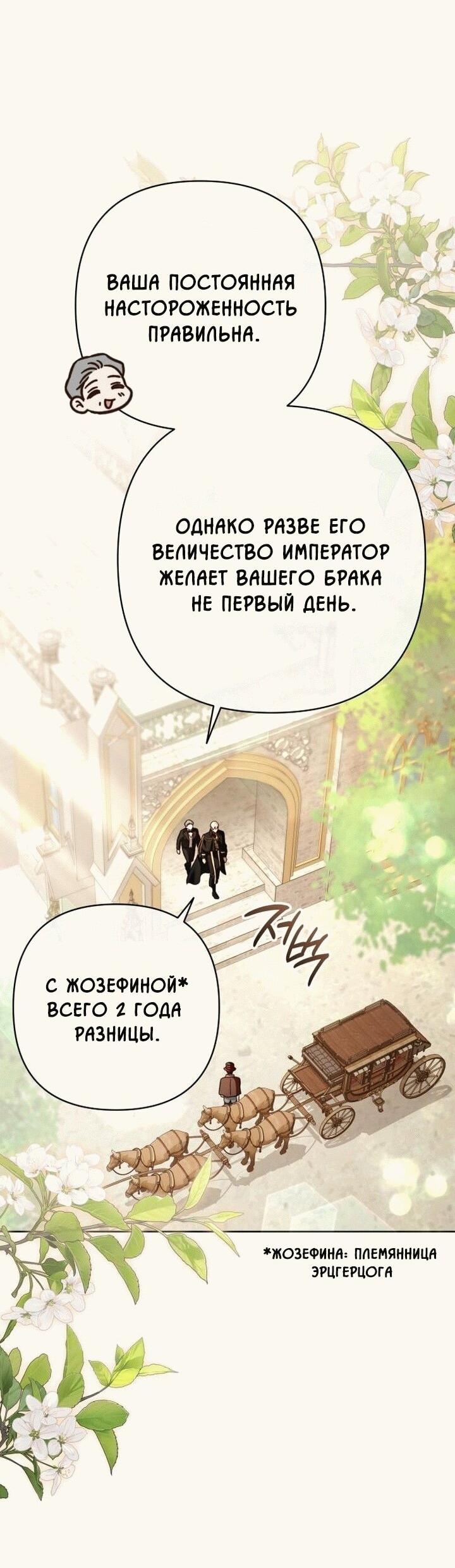 Манга Невеста эрцгерцога — адская воительница - Глава 13 Страница 54