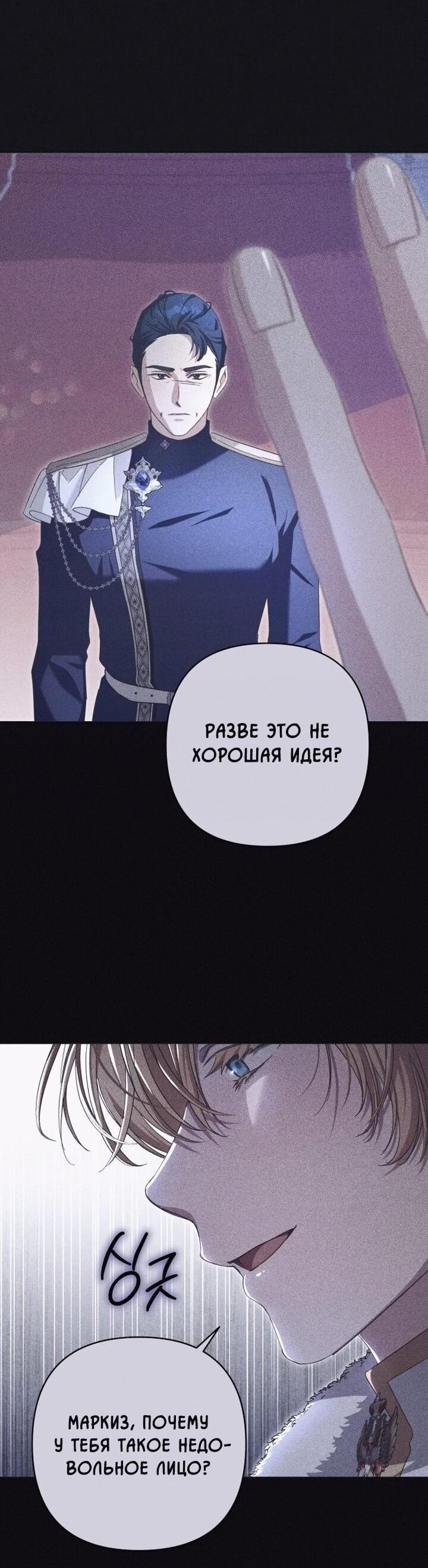 Манга Невеста эрцгерцога — адская воительница - Глава 13 Страница 32