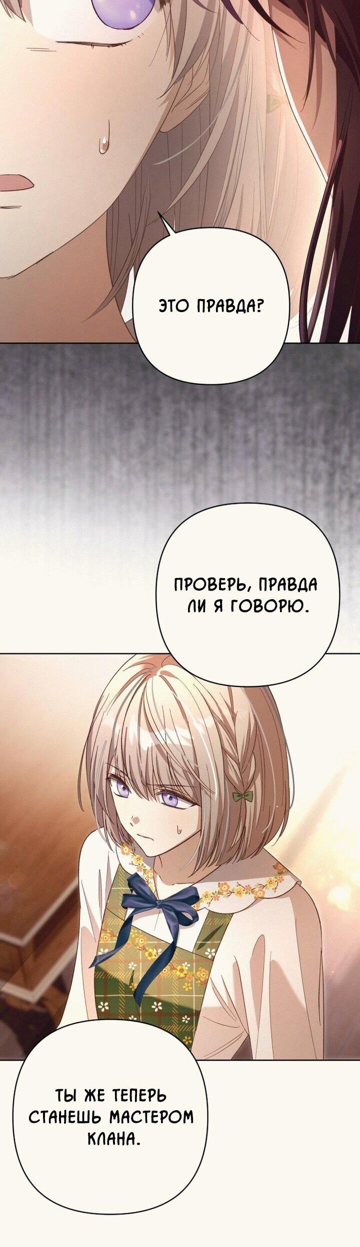 Манга Невеста эрцгерцога — адская воительница - Глава 12 Страница 30