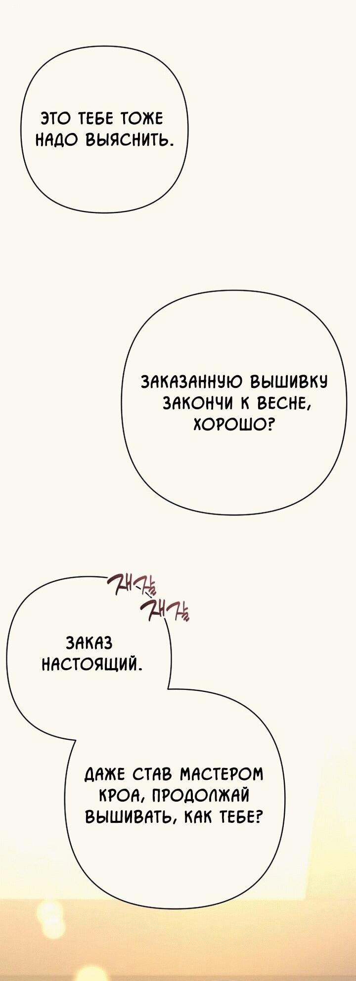 Манга Невеста эрцгерцога — адская воительница - Глава 12 Страница 33