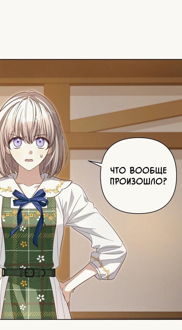 Манга Невеста эрцгерцога — адская воительница - Глава 12 Страница 39