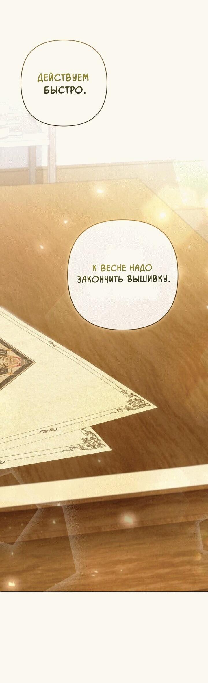Манга Невеста эрцгерцога — адская воительница - Глава 12 Страница 58