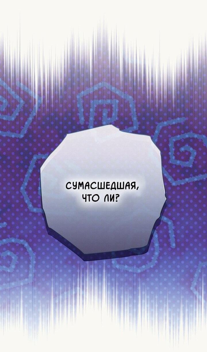 Манга Невеста эрцгерцога — адская воительница - Глава 12 Страница 37