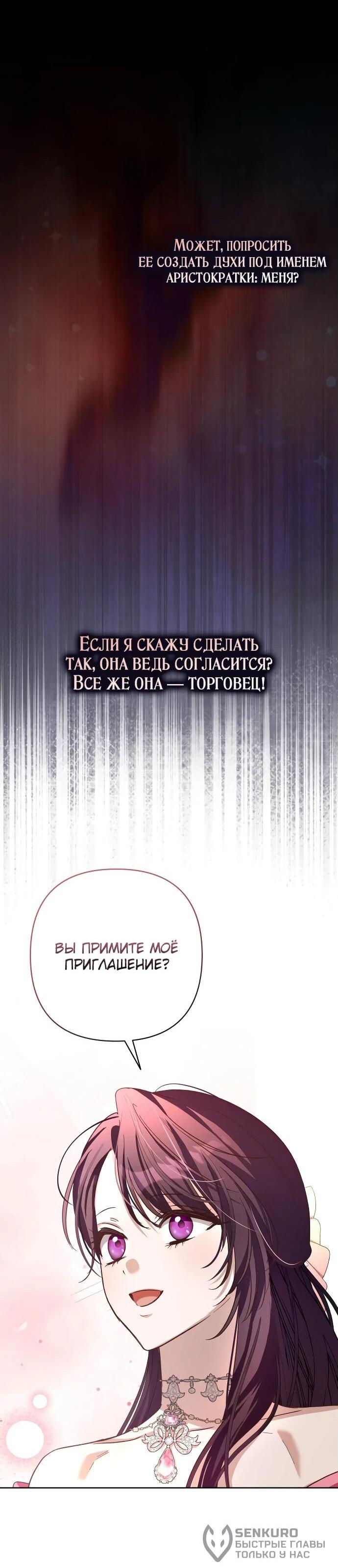 Манга Невеста эрцгерцога — адская воительница - Глава 11 Страница 20