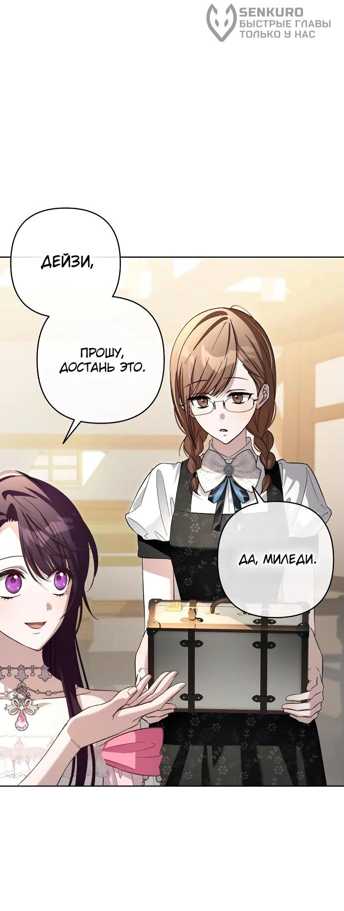 Манга Невеста эрцгерцога — адская воительница - Глава 11 Страница 49