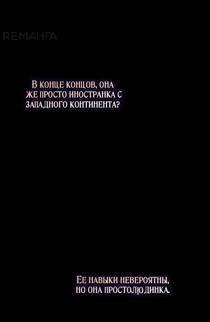 Манга Невеста эрцгерцога — адская воительница - Глава 11 Страница 19