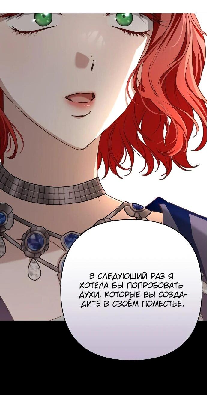 Манга Невеста эрцгерцога — адская воительница - Глава 11 Страница 18