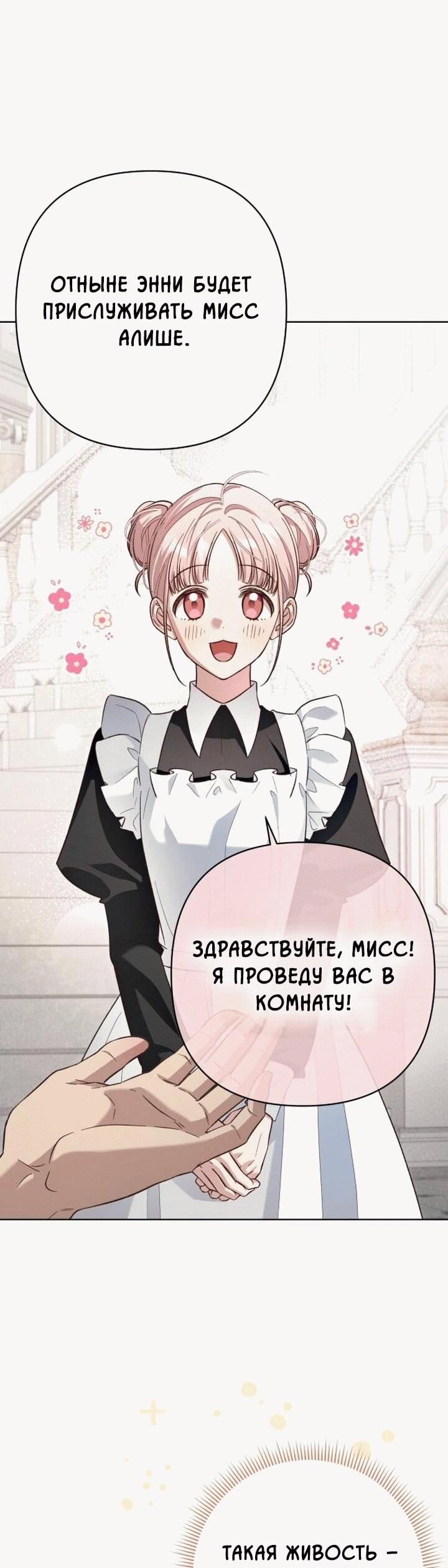 Манга Невеста эрцгерцога — адская воительница - Глава 10 Страница 50