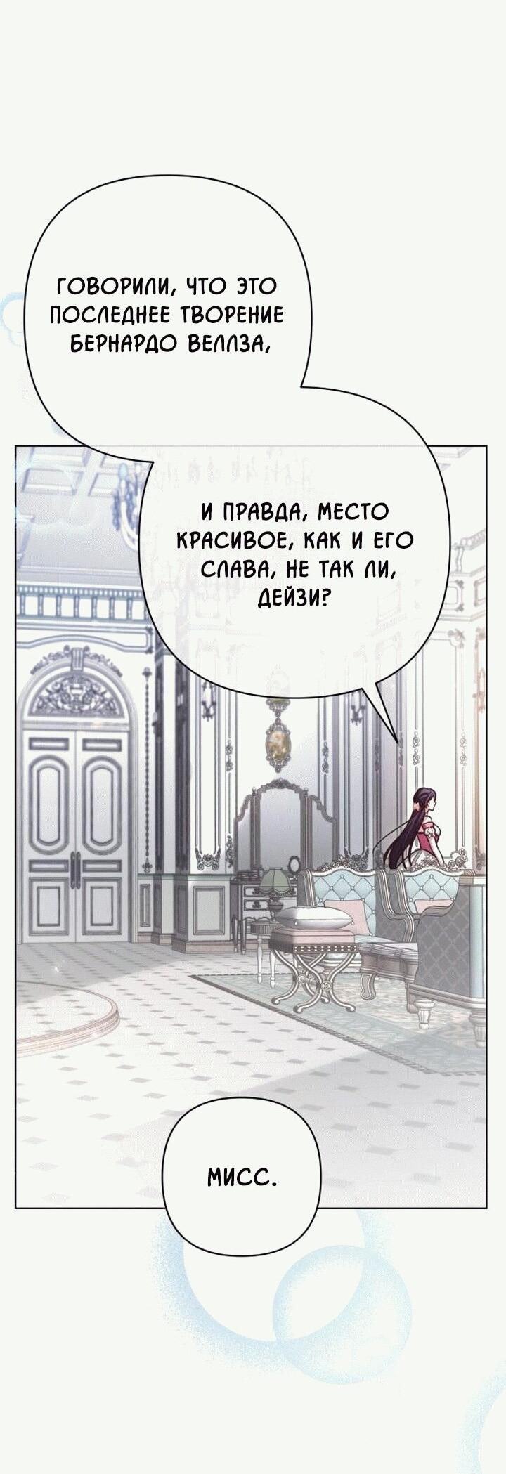 Манга Невеста эрцгерцога — адская воительница - Глава 10 Страница 57