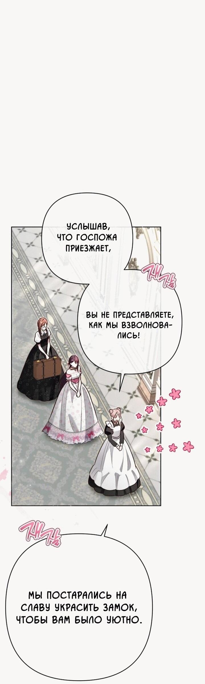 Манга Невеста эрцгерцога — адская воительница - Глава 10 Страница 52