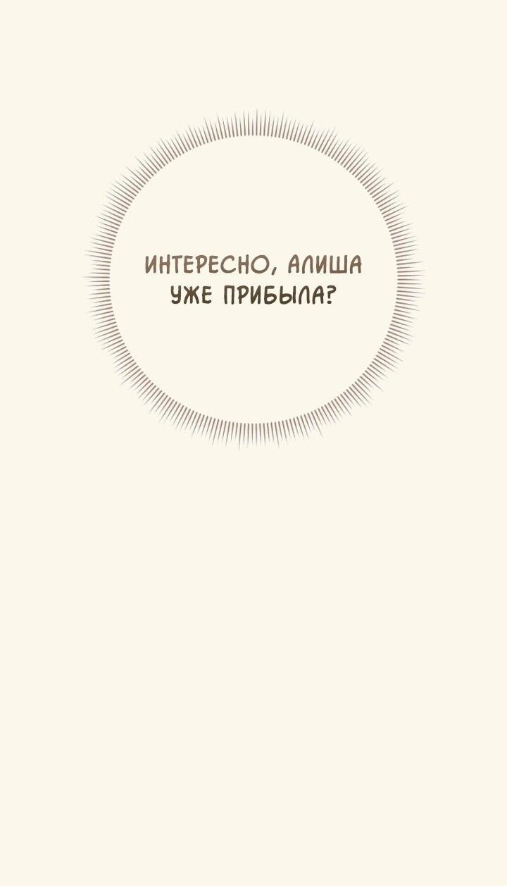 Манга Невеста эрцгерцога — адская воительница - Глава 10 Страница 42