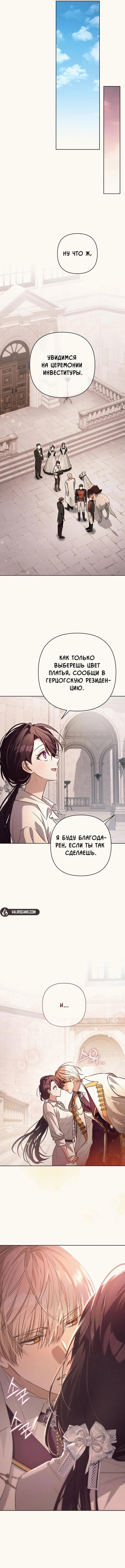 Манга Невеста эрцгерцога — адская воительница - Глава 9 Страница 46