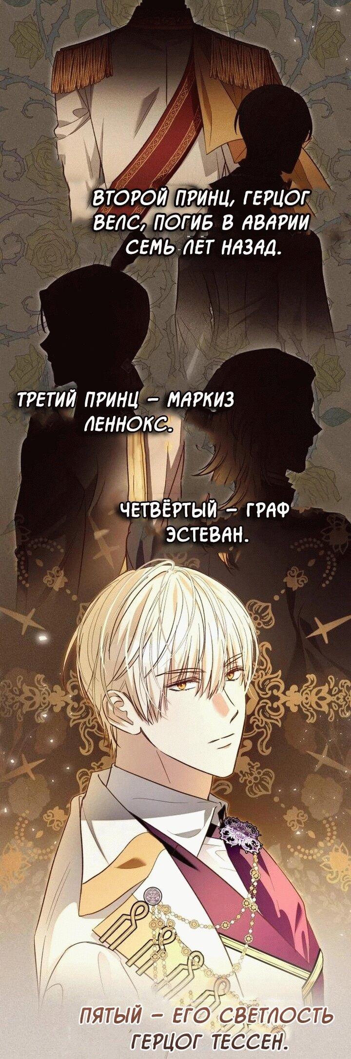 Манга Невеста эрцгерцога — адская воительница - Глава 9 Страница 42