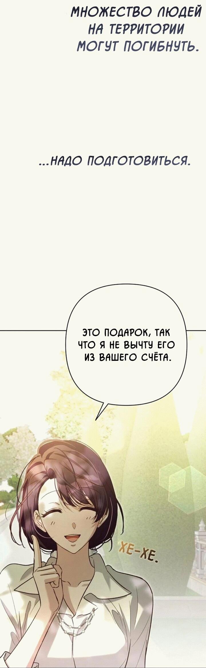 Манга Невеста эрцгерцога — адская воительница - Глава 9 Страница 18
