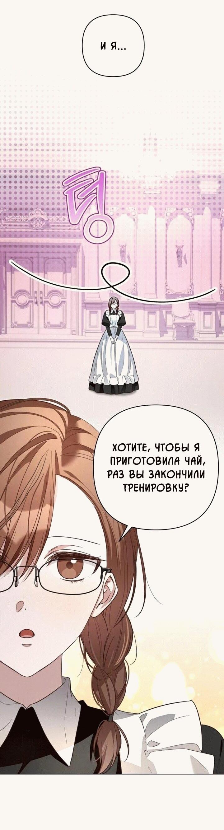 Манга Невеста эрцгерцога — адская воительница - Глава 9 Страница 59