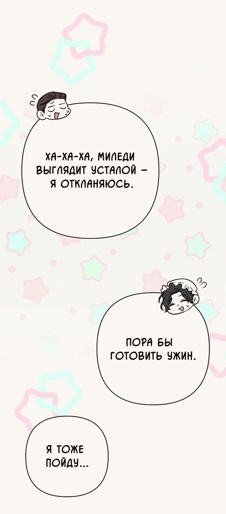 Манга Невеста эрцгерцога — адская воительница - Глава 9 Страница 58