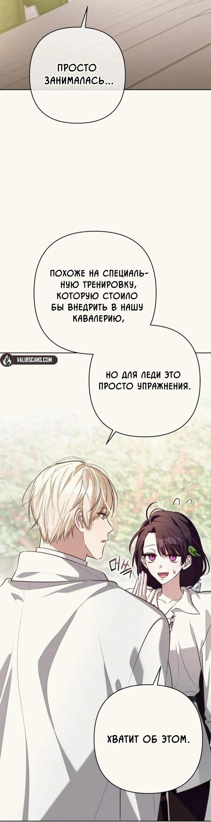 Манга Невеста эрцгерцога — адская воительница - Глава 8 Страница 52