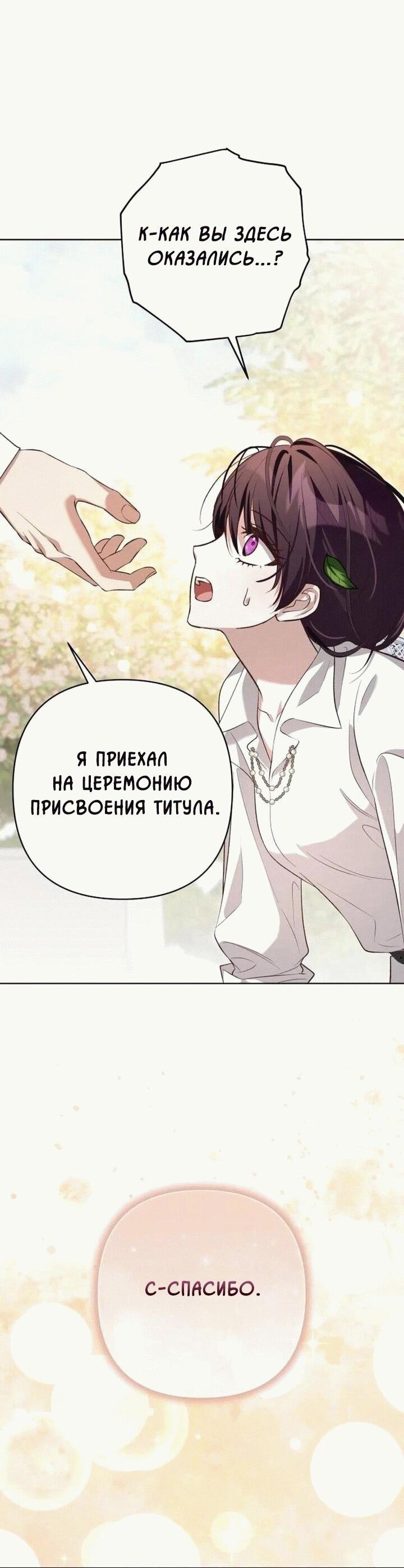 Манга Невеста эрцгерцога — адская воительница - Глава 8 Страница 46