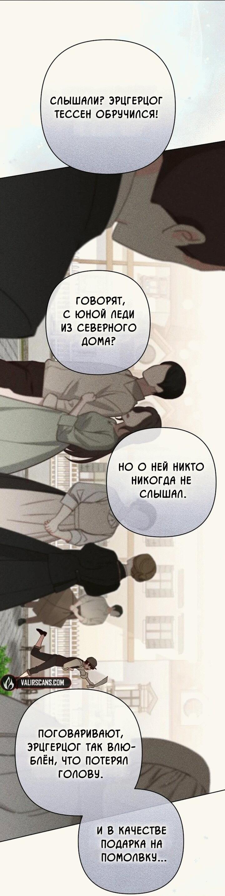 Манга Невеста эрцгерцога — адская воительница - Глава 7 Страница 68