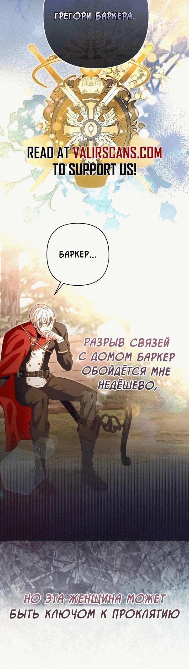 Манга Невеста эрцгерцога — адская воительница - Глава 7 Страница 51