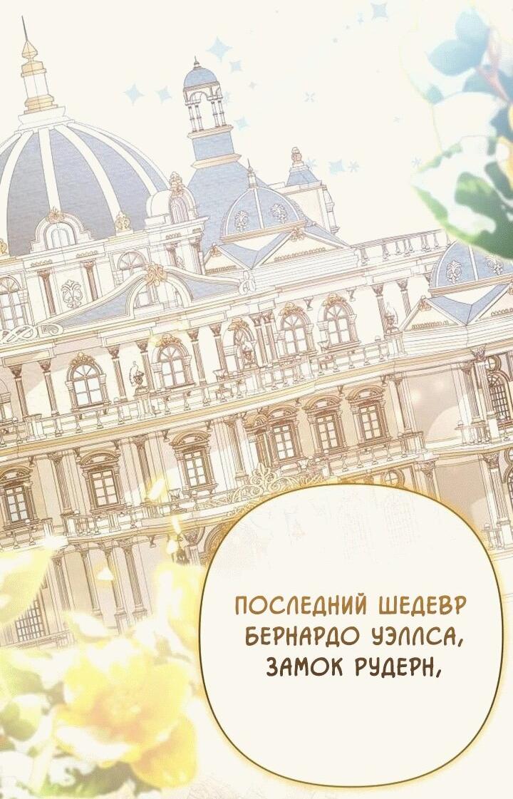 Манга Невеста эрцгерцога — адская воительница - Глава 7 Страница 69