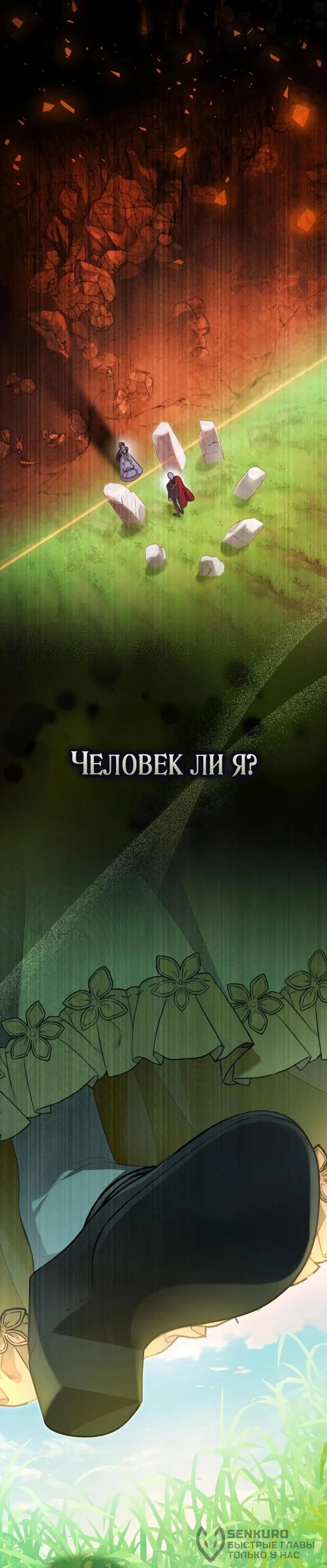 Манга Невеста эрцгерцога — адская воительница - Глава 6 Страница 58