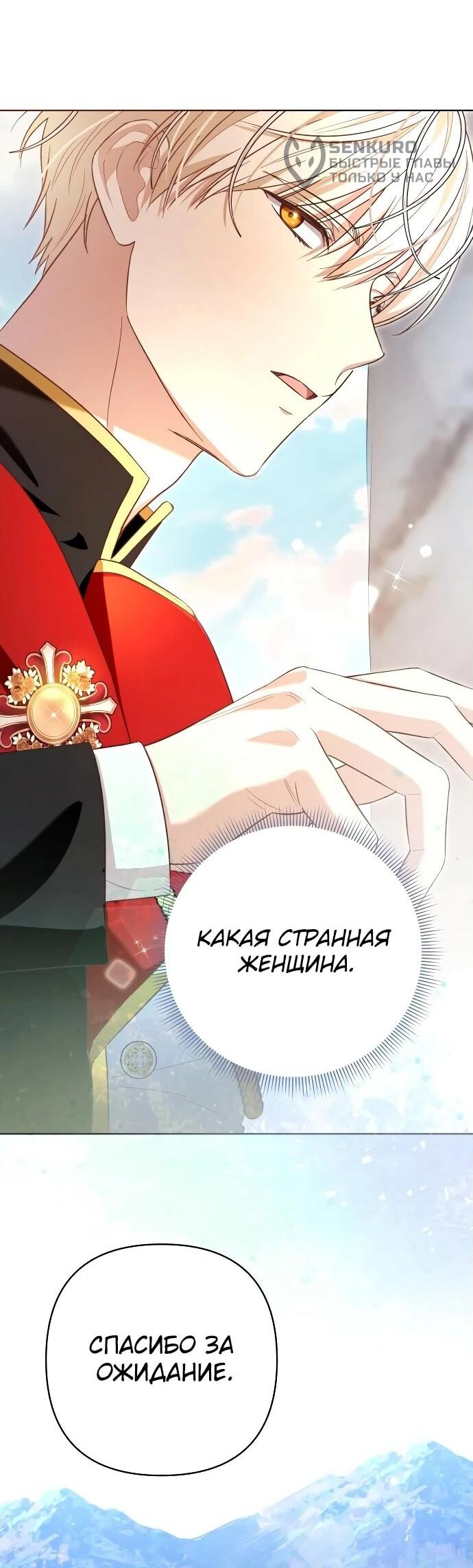 Манга Невеста эрцгерцога — адская воительница - Глава 6 Страница 63