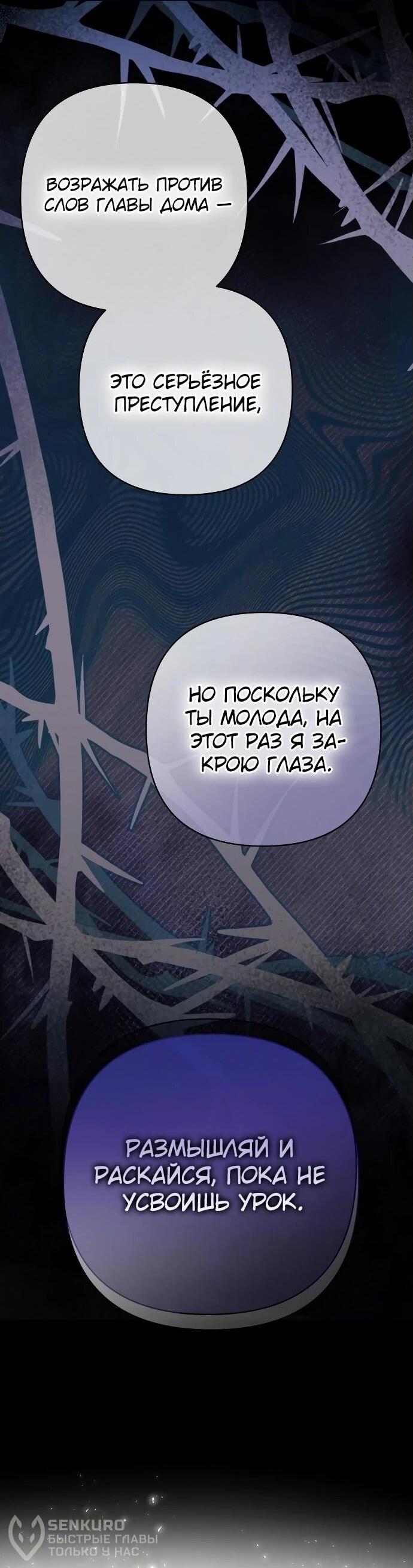 Манга Невеста эрцгерцога — адская воительница - Глава 5 Страница 21