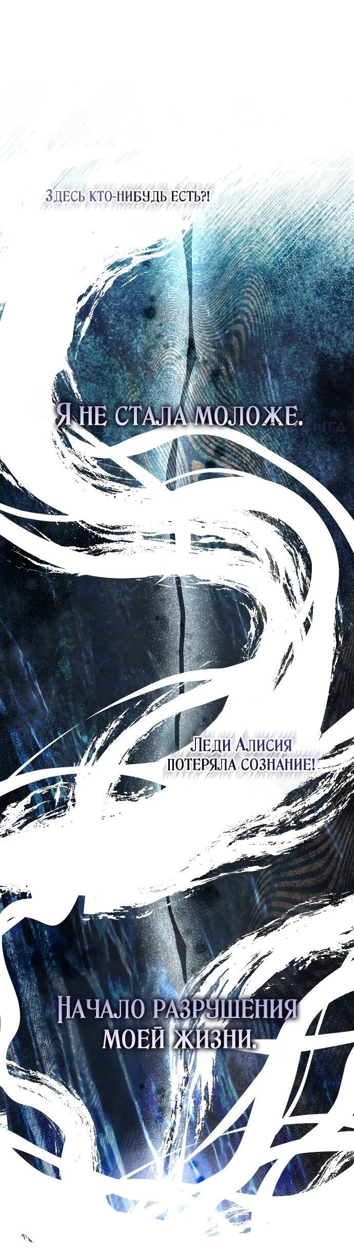 Манга Невеста эрцгерцога — адская воительница - Глава 4 Страница 24