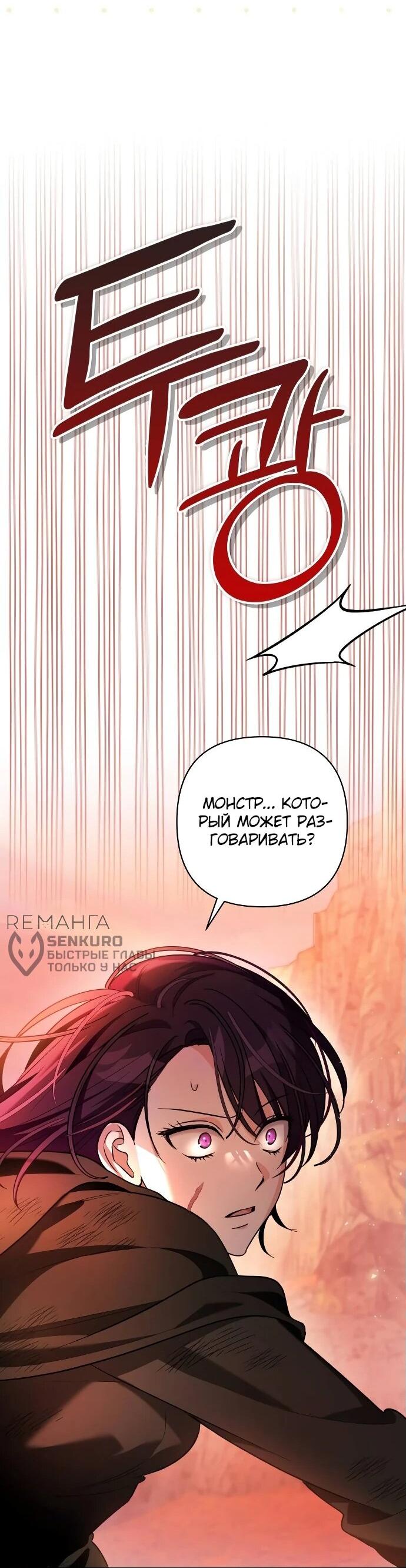 Манга Невеста эрцгерцога — адская воительница - Глава 3 Страница 30