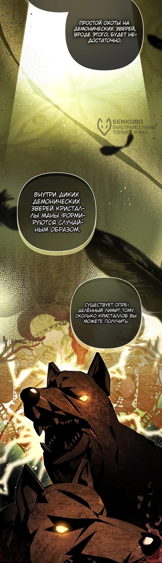 Манга Невеста эрцгерцога — адская воительница - Глава 3 Страница 51