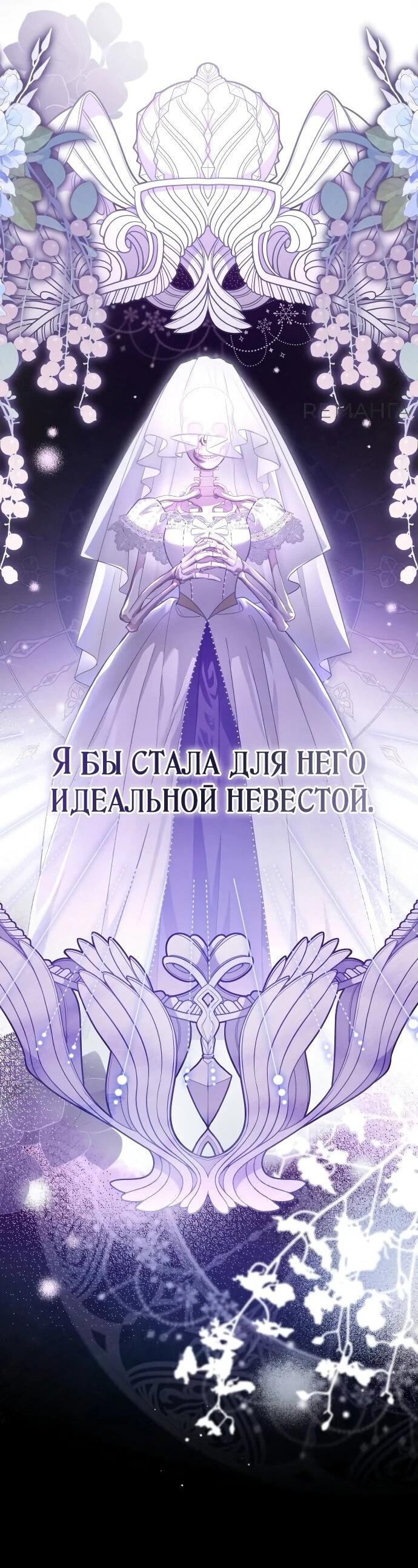 Манга Невеста эрцгерцога — адская воительница - Глава 2 Страница 48