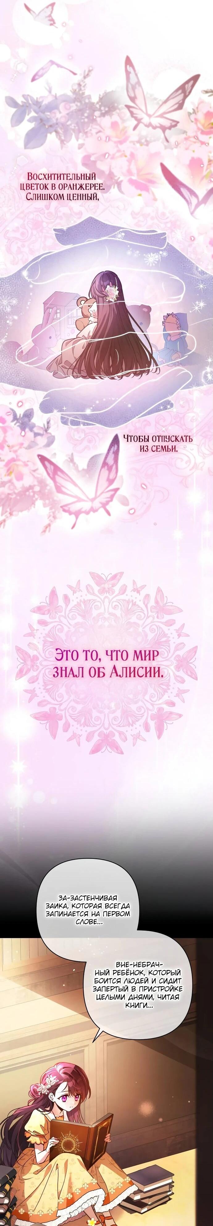Манга Невеста эрцгерцога — адская воительница - Глава 1 Страница 9