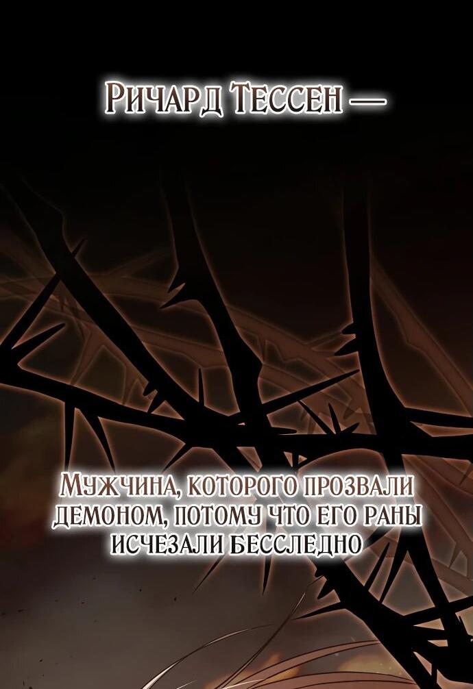 Манга Невеста эрцгерцога — адская воительница - Глава 19 Страница 32