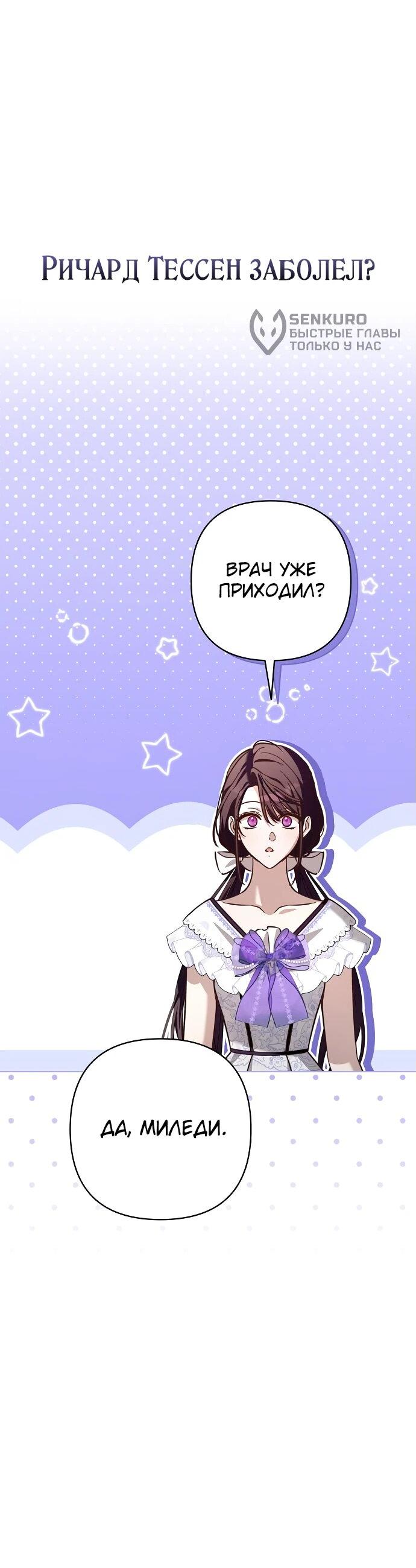 Манга Невеста эрцгерцога — адская воительница - Глава 19 Страница 25