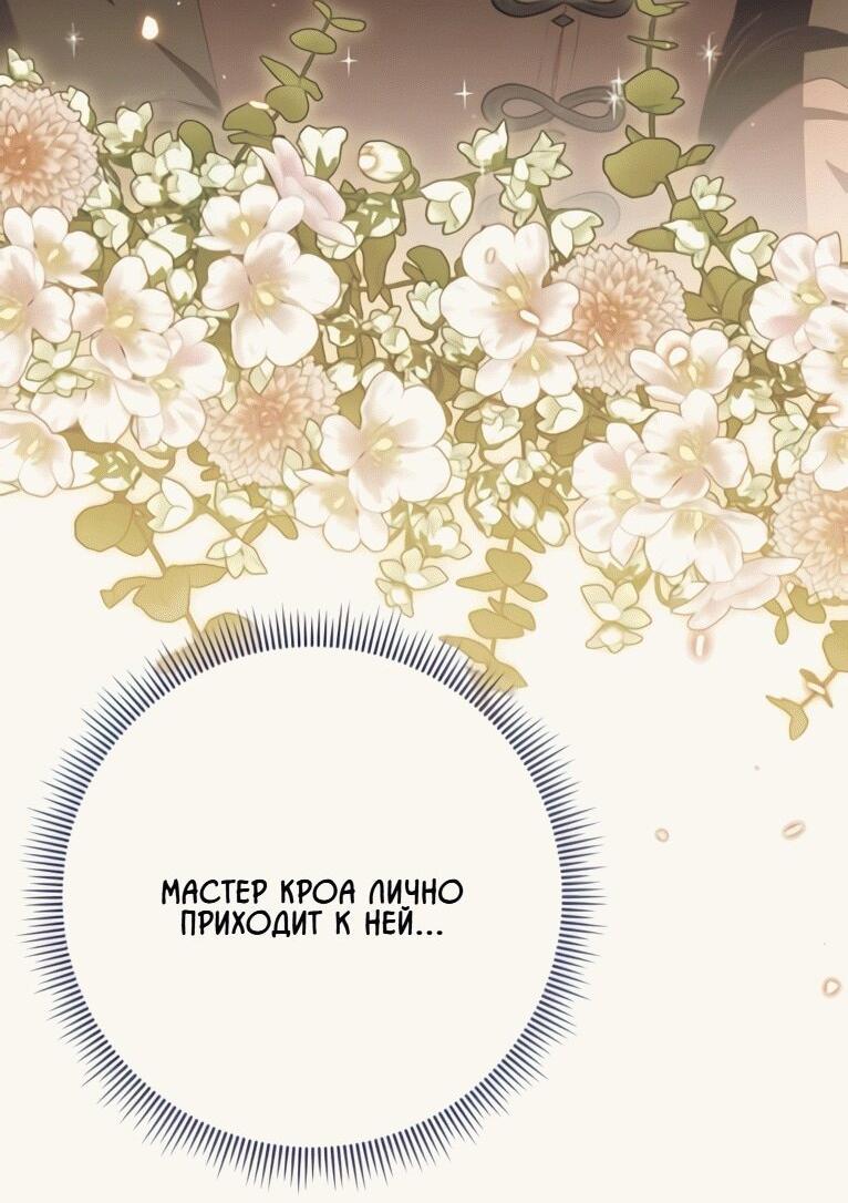 Манга Невеста эрцгерцога — адская воительница - Глава 17 Страница 40
