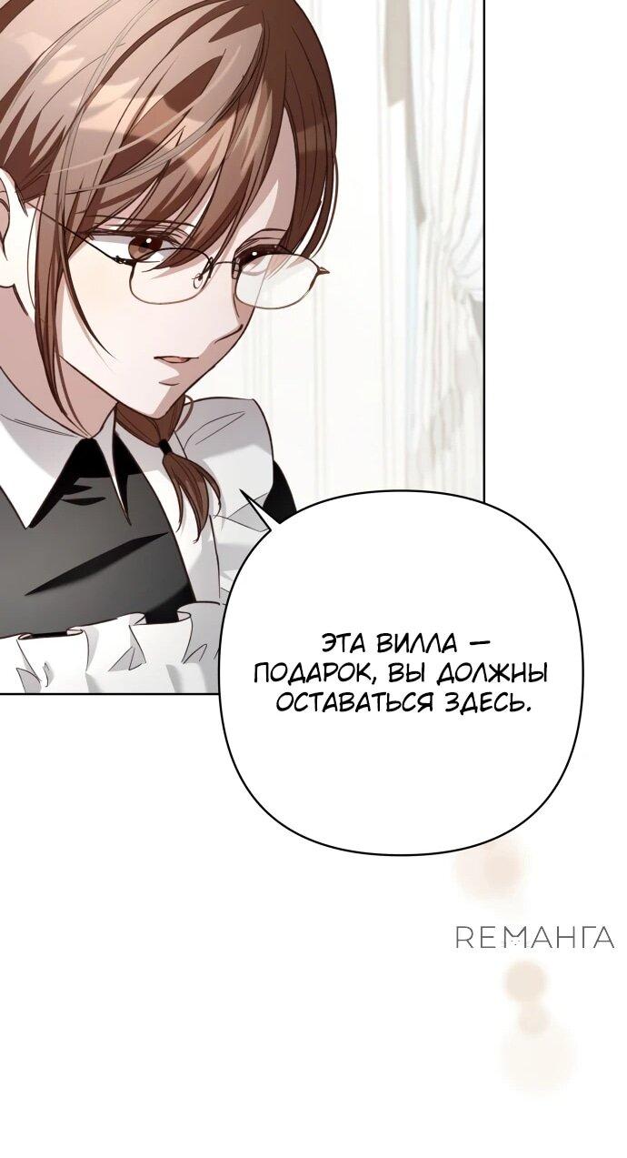 Манга Невеста эрцгерцога — адская воительница - Глава 16 Страница 56