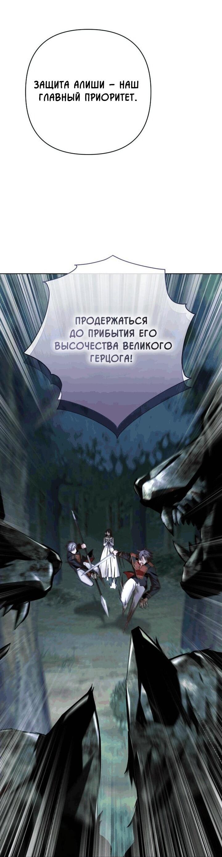 Манга Невеста эрцгерцога — адская воительница - Глава 15 Страница 50