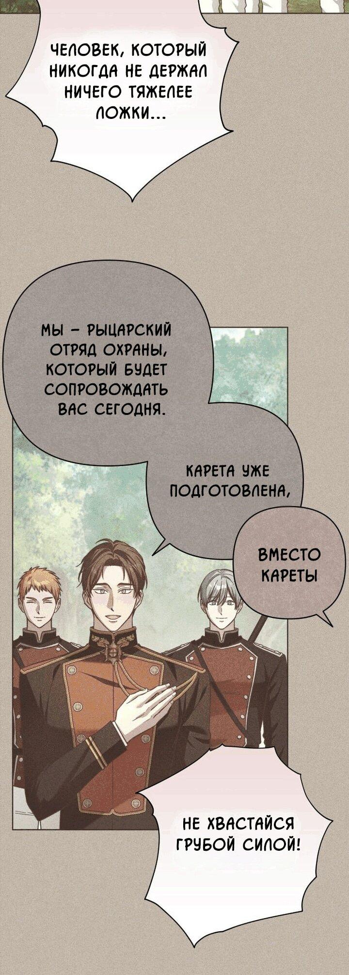Манга Невеста эрцгерцога — адская воительница - Глава 15 Страница 24
