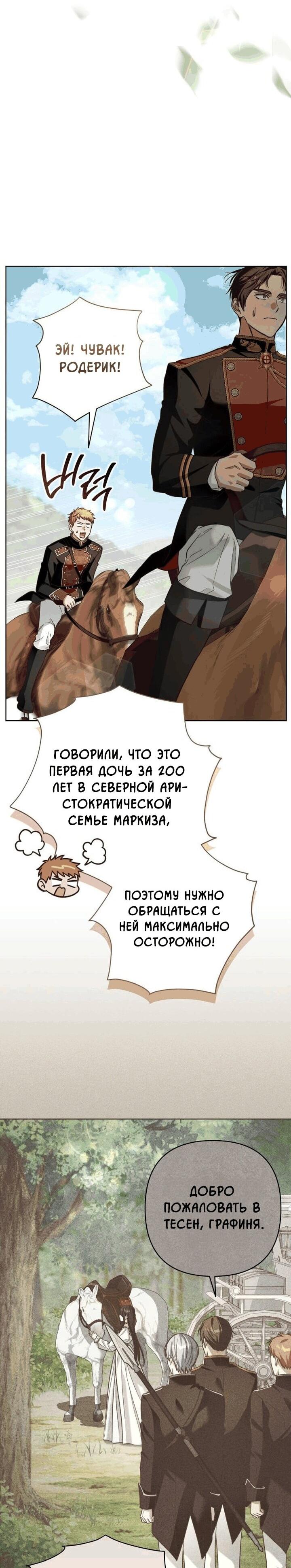 Манга Невеста эрцгерцога — адская воительница - Глава 15 Страница 23