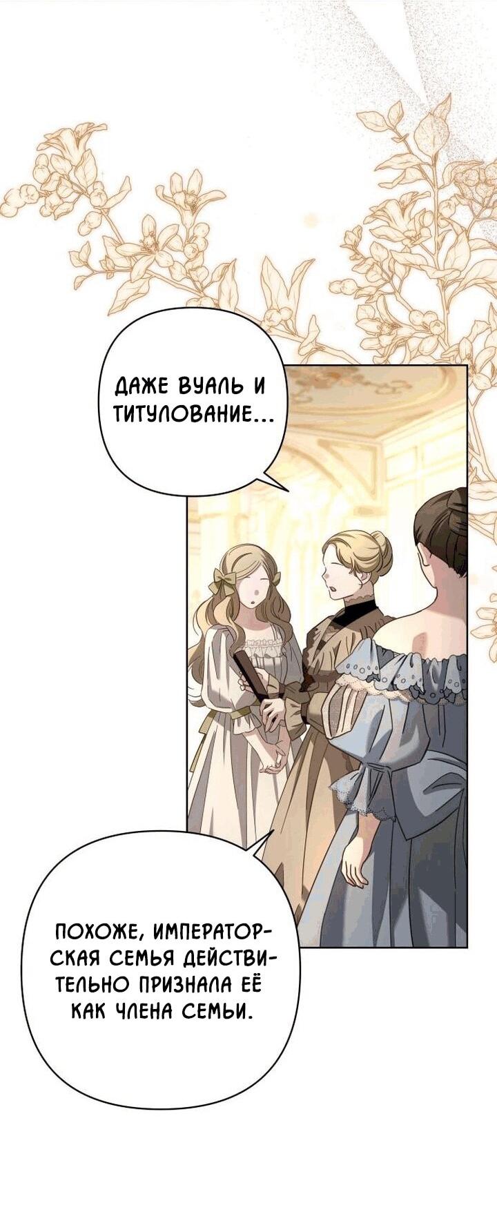 Манга Невеста эрцгерцога — адская воительница - Глава 15 Страница 2