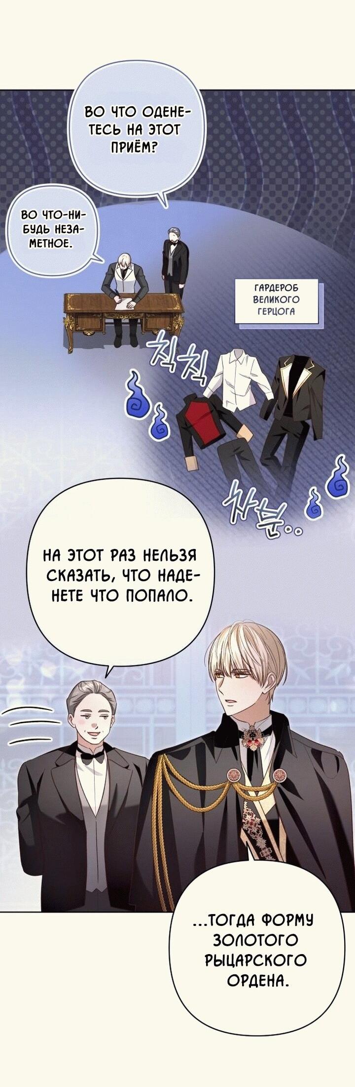 Манга Невеста эрцгерцога — адская воительница - Глава 14 Страница 43