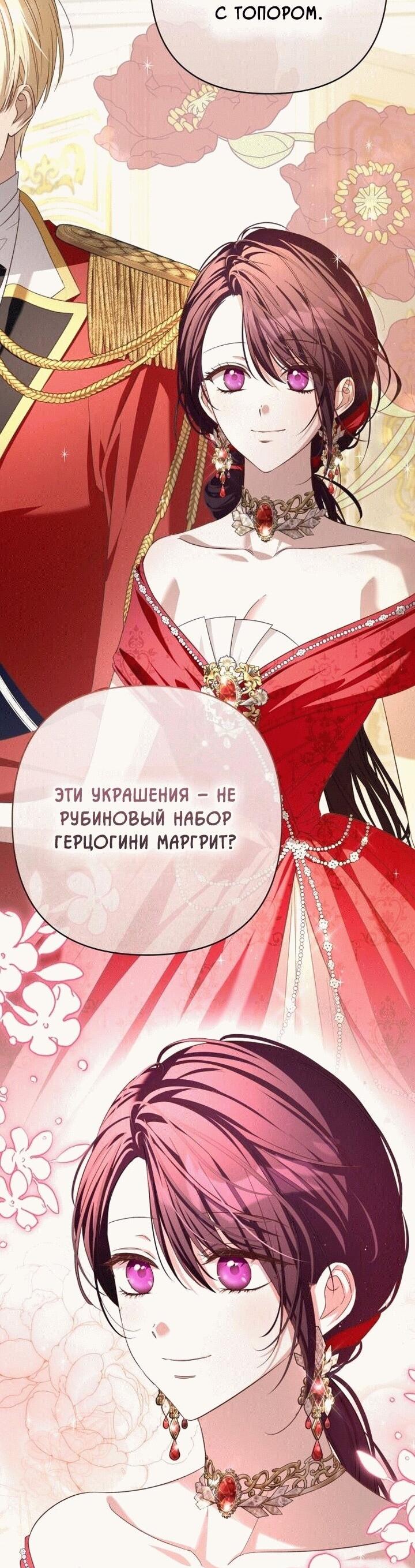 Манга Невеста эрцгерцога — адская воительница - Глава 14 Страница 55