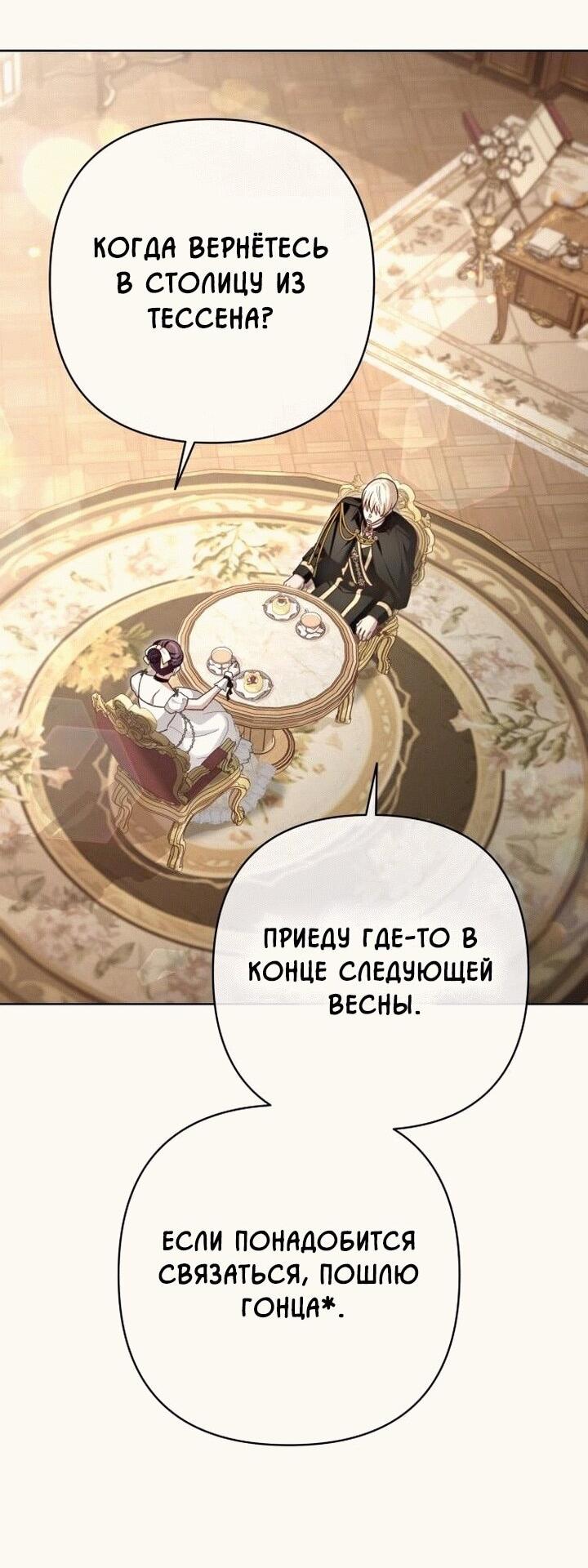 Манга Невеста эрцгерцога — адская воительница - Глава 14 Страница 30
