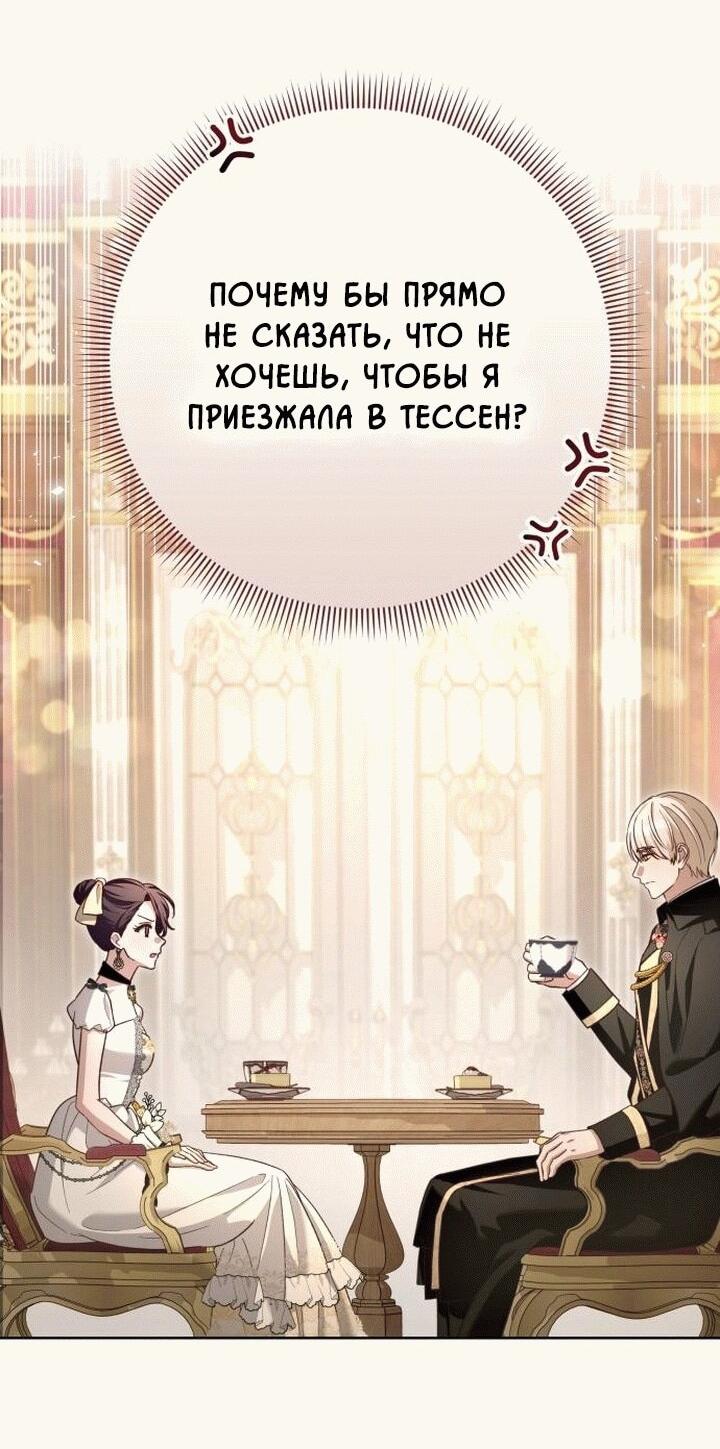 Манга Невеста эрцгерцога — адская воительница - Глава 14 Страница 34
