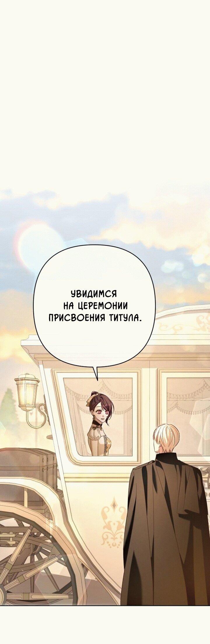 Манга Невеста эрцгерцога — адская воительница - Глава 14 Страница 38