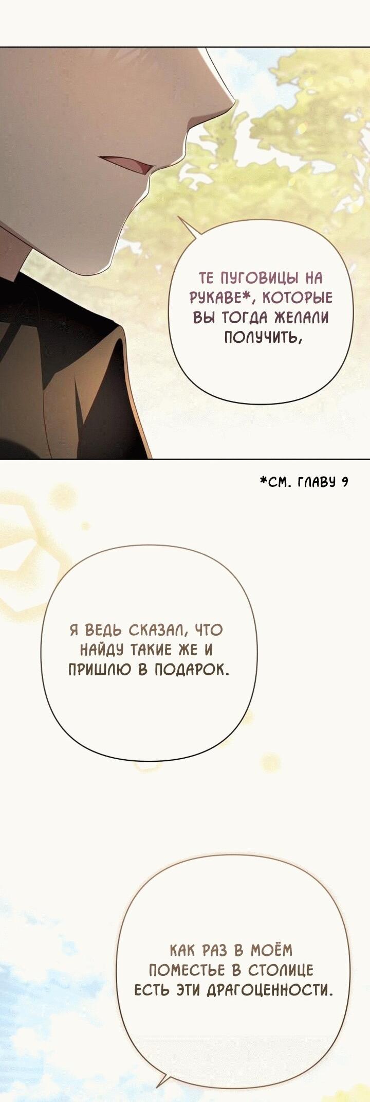 Манга Невеста эрцгерцога — адская воительница - Глава 14 Страница 10